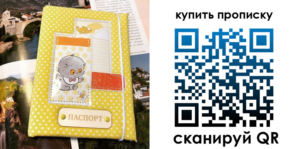 прописка для военкомата в Троицке