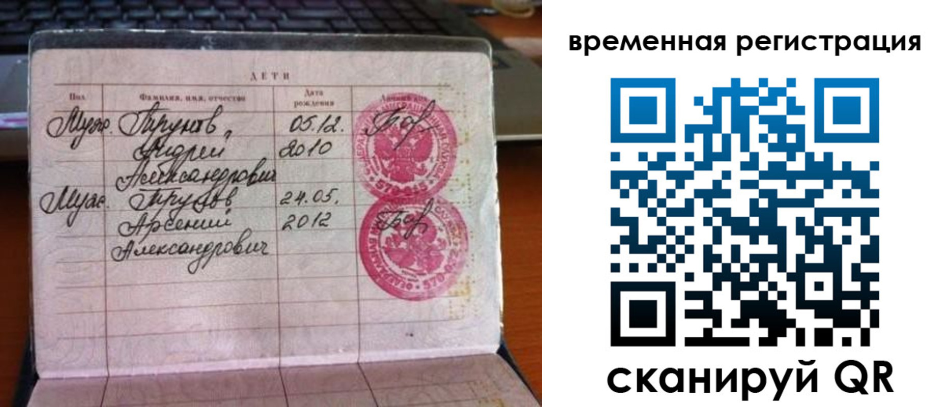 временная прописка в Троицке