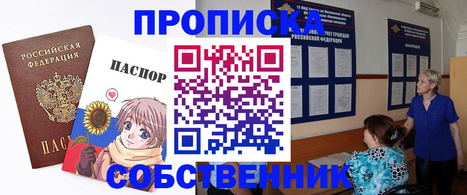 прописка регистрация в Троицке