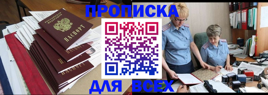 временная регистрация 2025 в Троицке