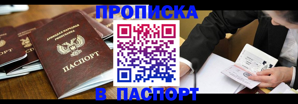 прописка для школы в Троицке