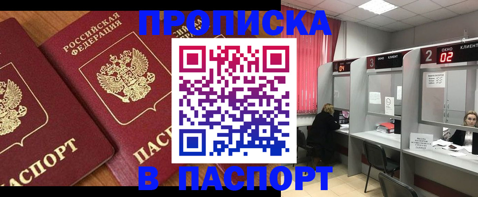 где прописаться в Троицке