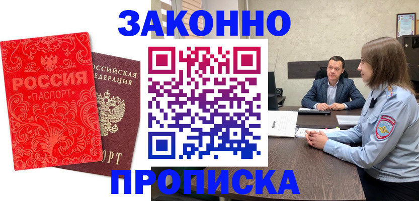 прописка для кредита в Троицке