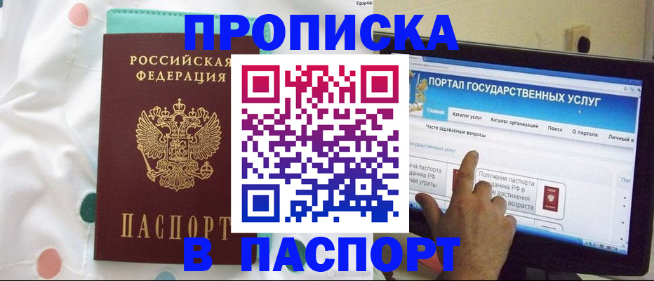 временная регистрация для всех в Троицке