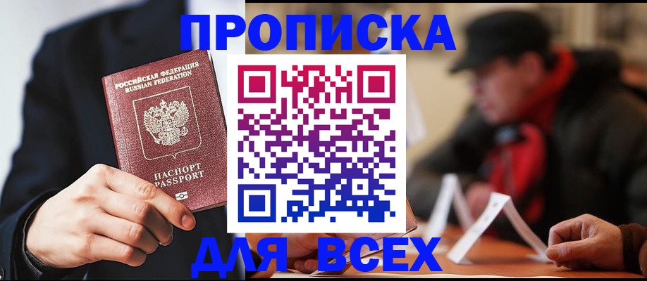 временная регистрация 2025 в Троицке