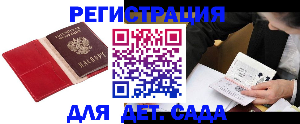 регистрация в Троицке