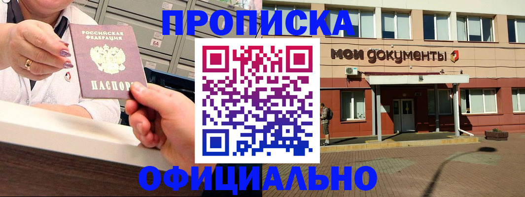 прописка для военкомата в Троицке