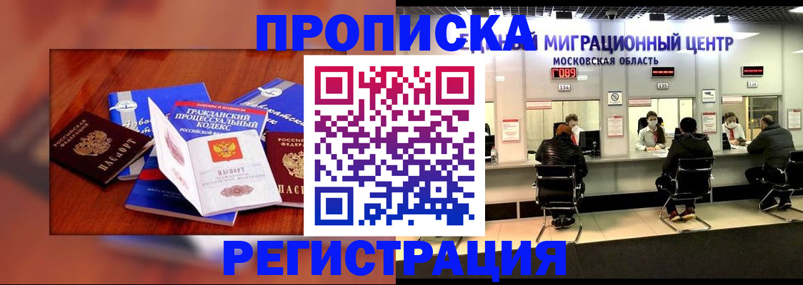 временная регистрация надежно в Троицке