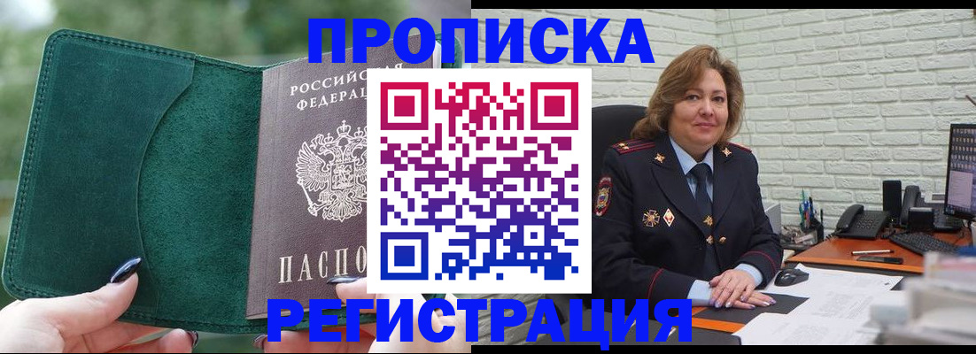 где прописаться в Троицке