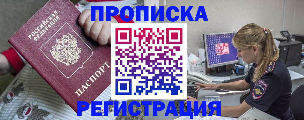 временная регистрация недорого в Троицке